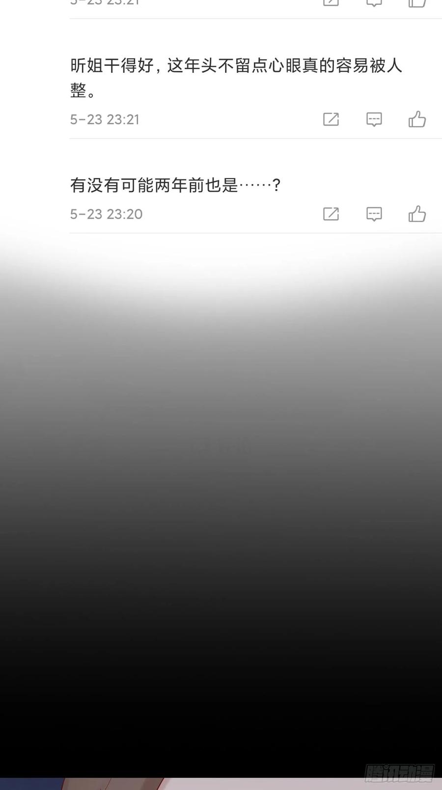 逆转影后 第14话 戾气的反噬 第54页