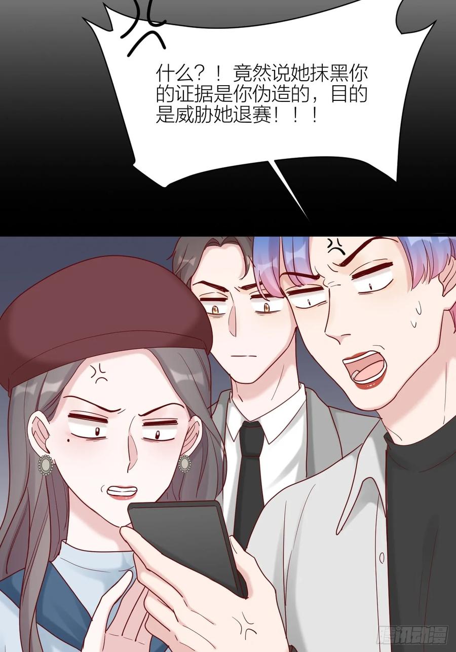 逆转影后 第14话 戾气的反噬 第45页