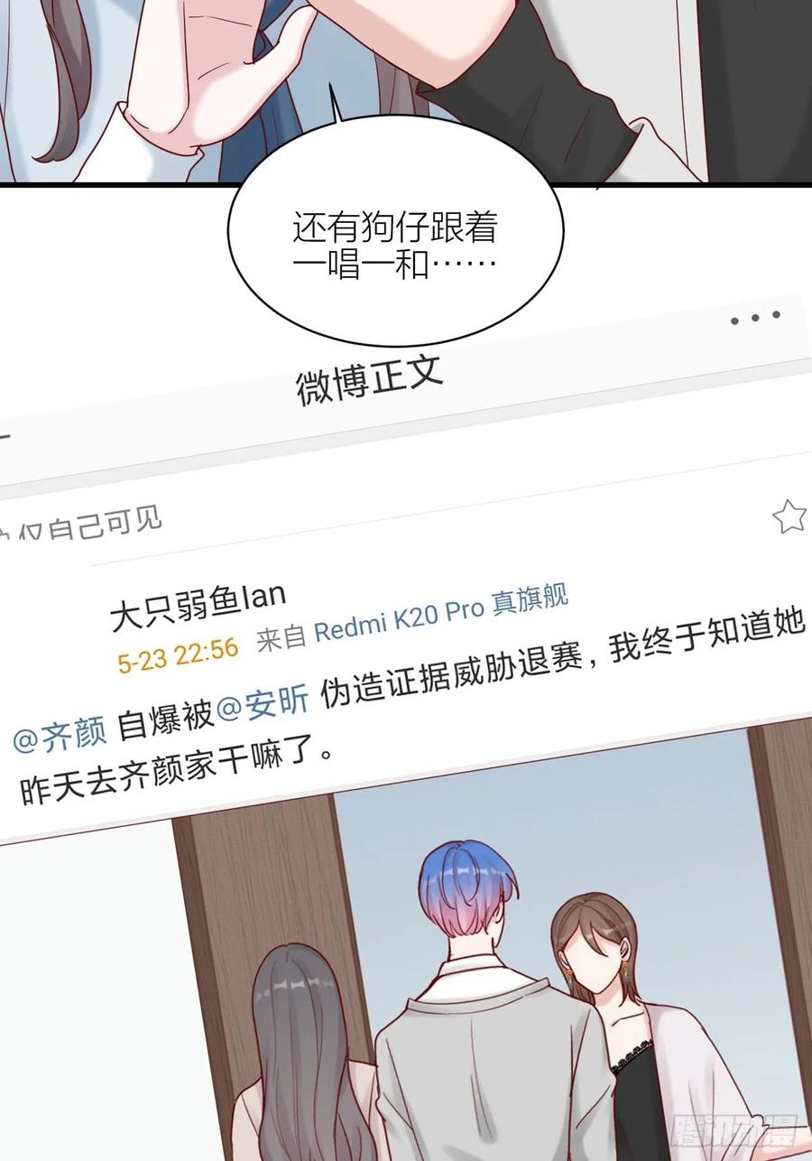 逆转影后 第14话 戾气的反噬 第46页