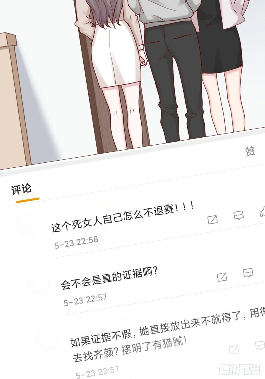 逆转影后 第14话 戾气的反噬 第47页