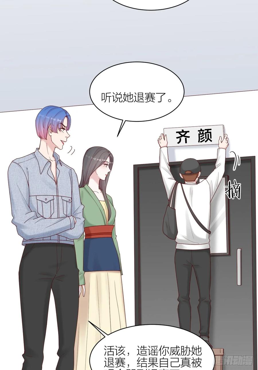 逆转影后 第15话 赢得的荣耀 第4页