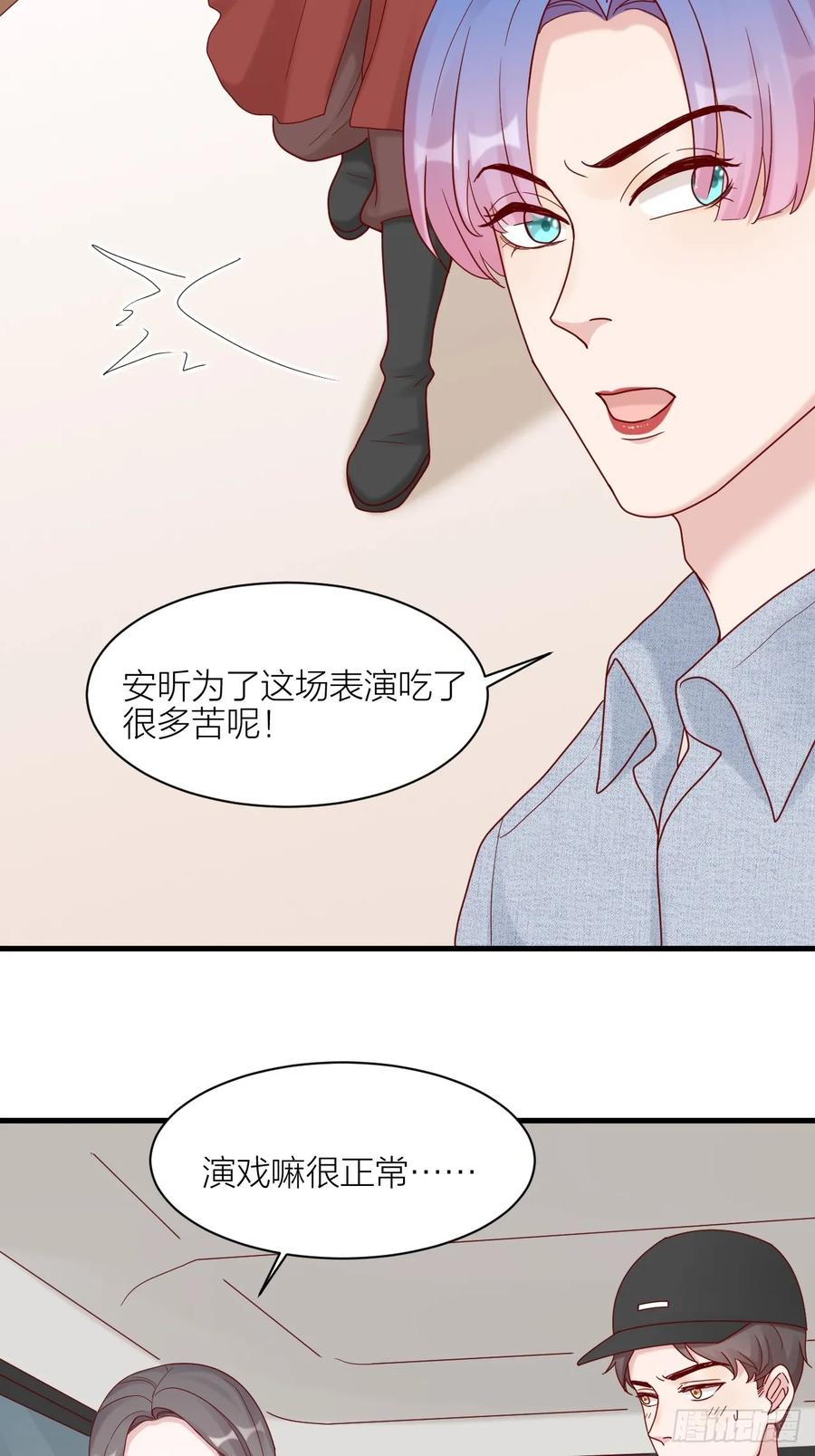 逆转影后 第15话 赢得的荣耀 第39页