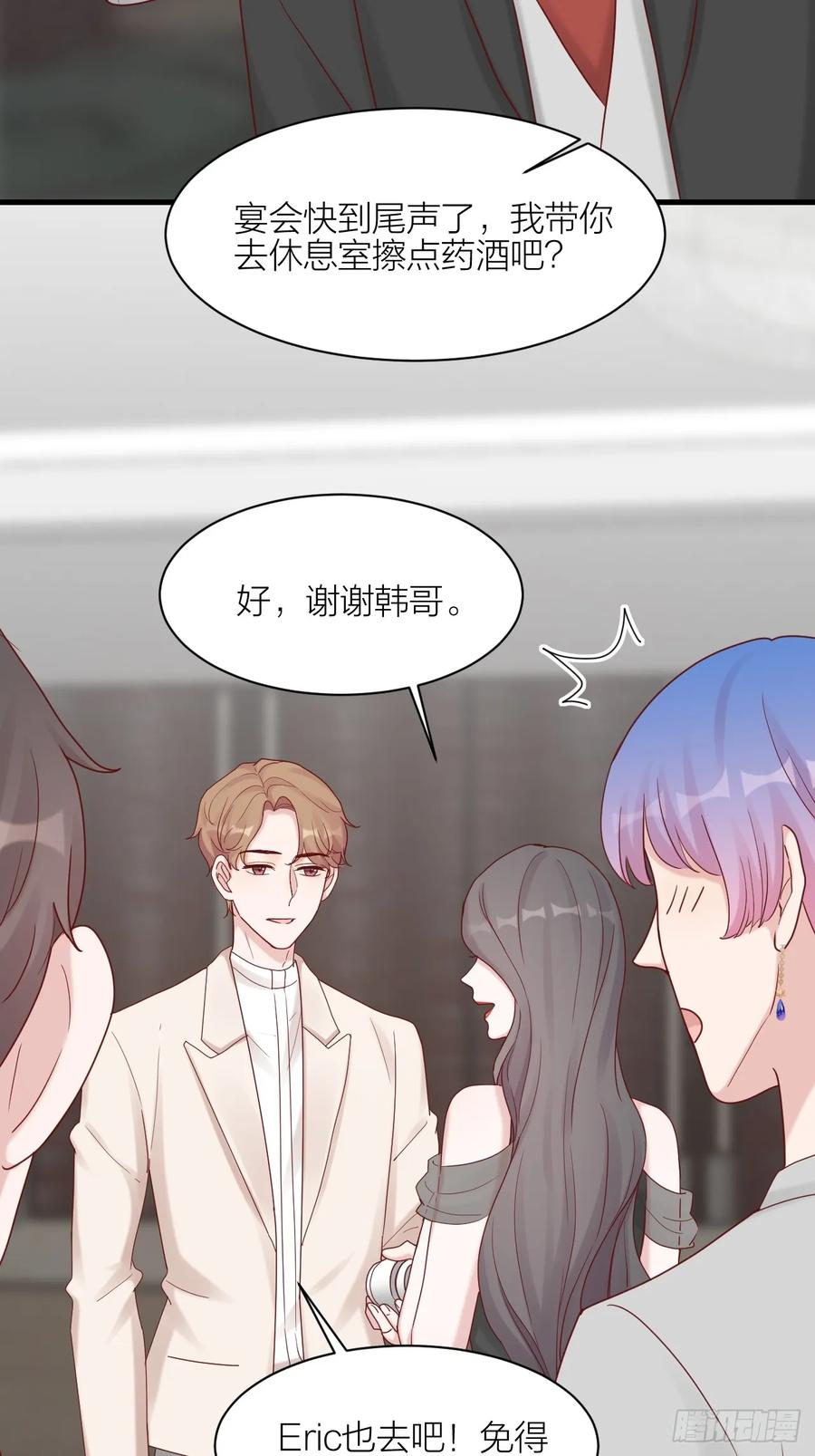 逆转影后 第15话 赢得的荣耀 第53页