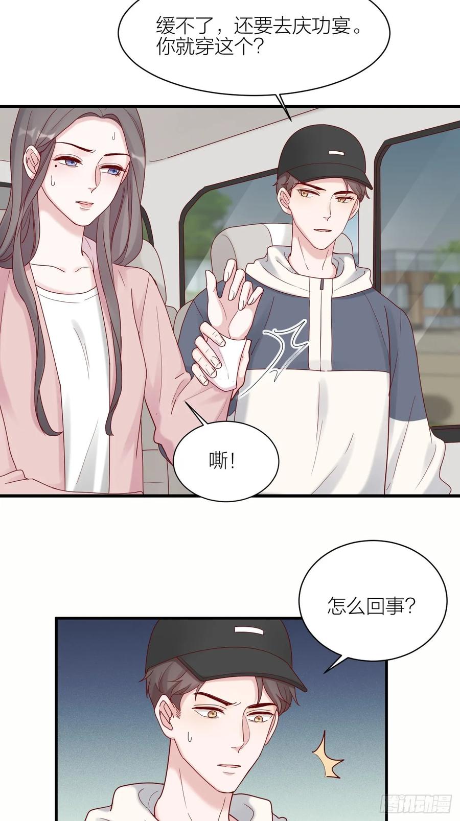逆转影后 第15话 赢得的荣耀 第37页