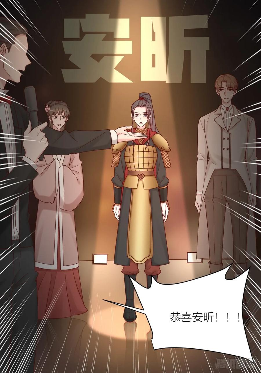 逆转影后 第15话 赢得的荣耀 第29页