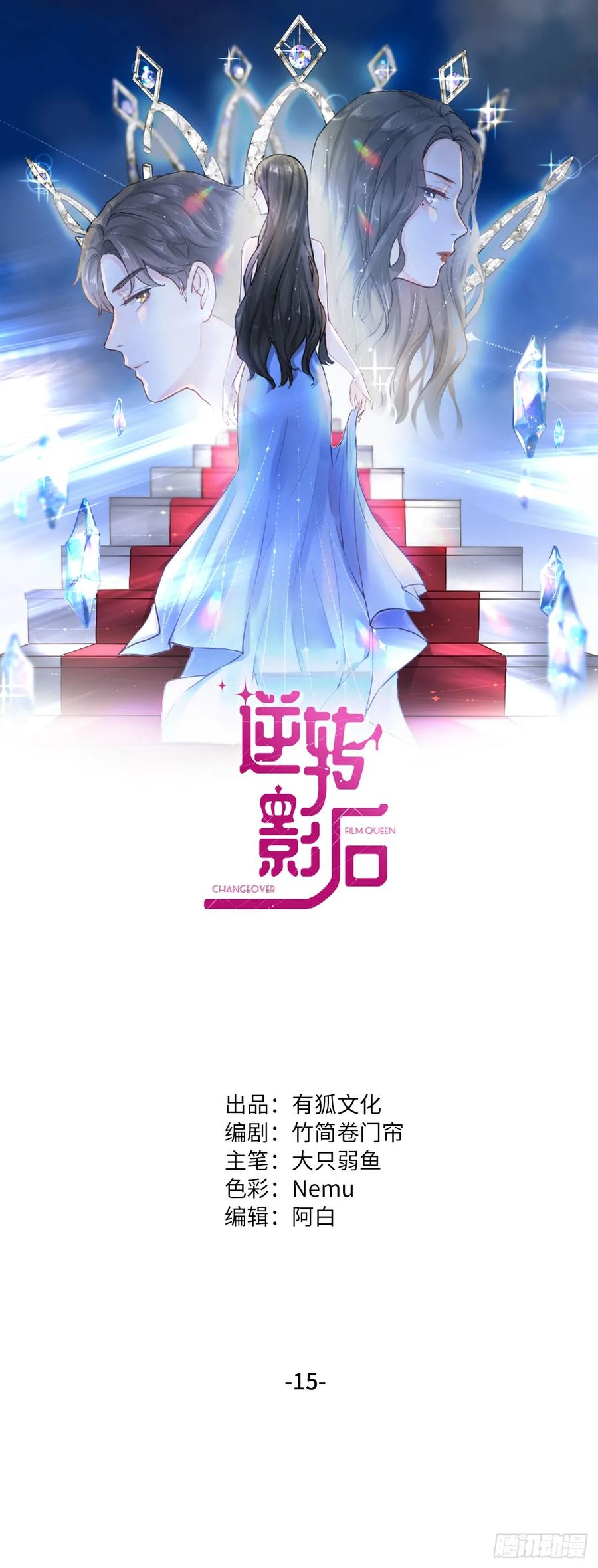 逆转影后 第15话 赢得的荣耀 第1页