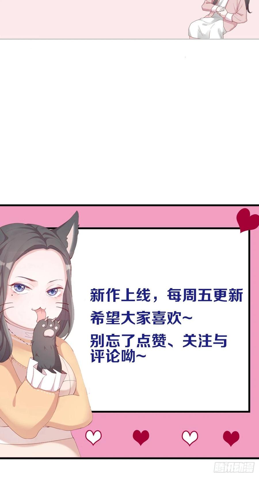 逆转影后 番外（一） 第31页