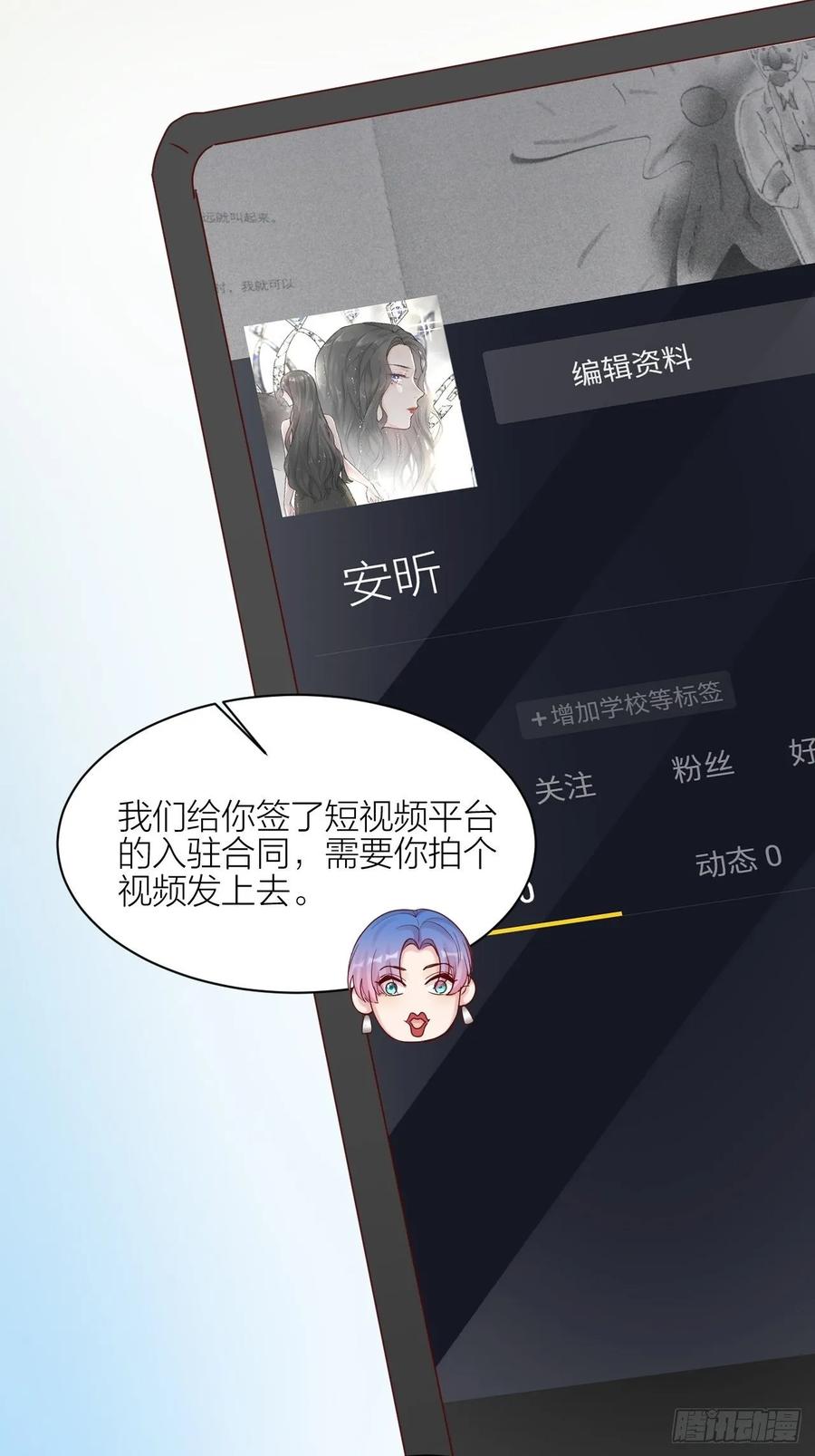 逆转影后 番外（一） 第5页