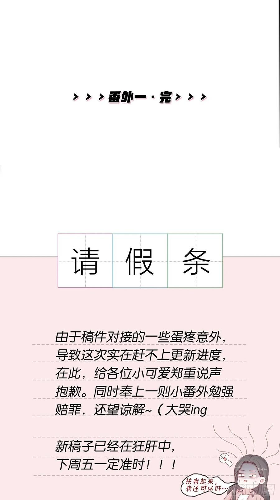 逆转影后 番外（一） 第30页