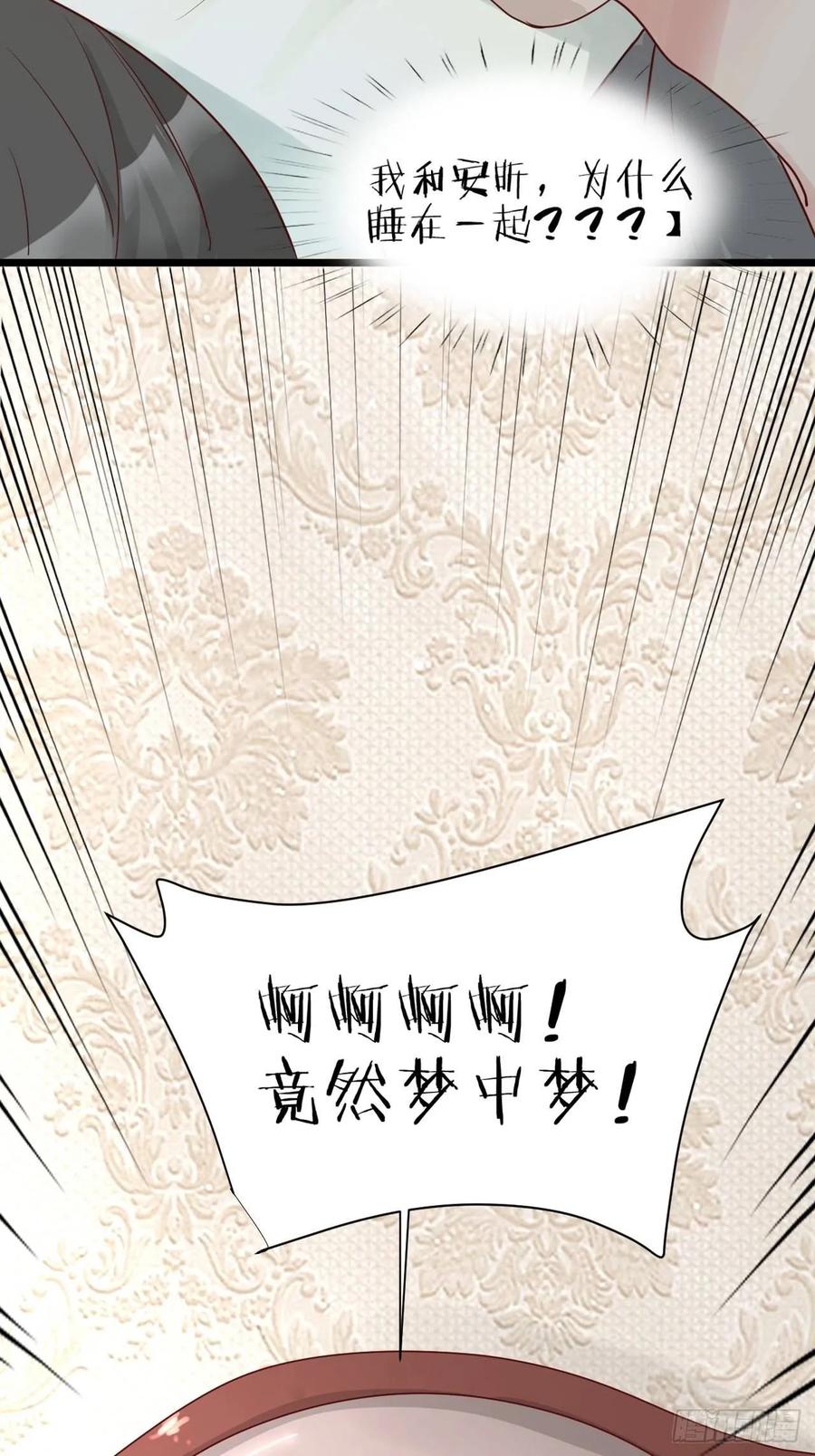 逆转影后 番外（一） 第28页