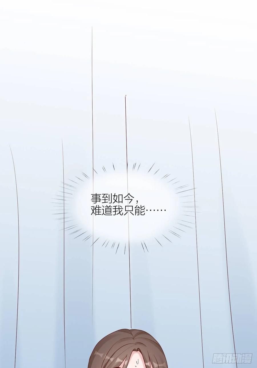 逆转影后 第16话 不退缩 第11页