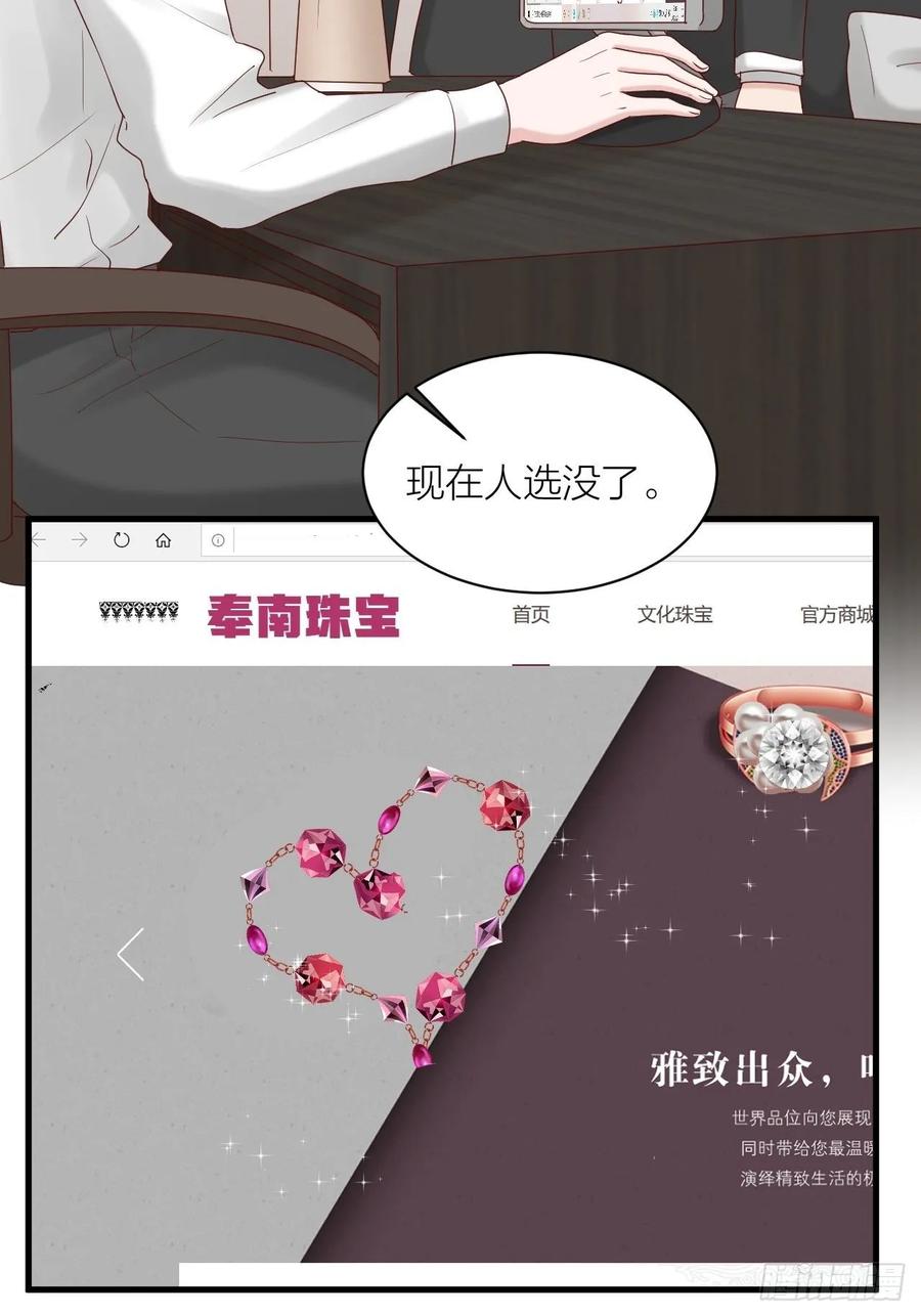 逆转影后 第16话 不退缩 第35页