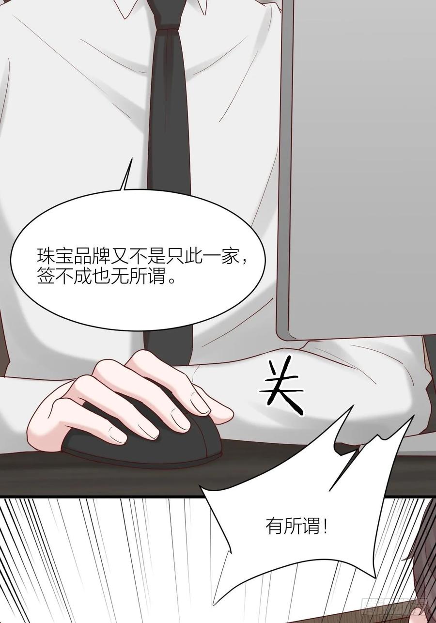 逆转影后 第16话 不退缩 第57页