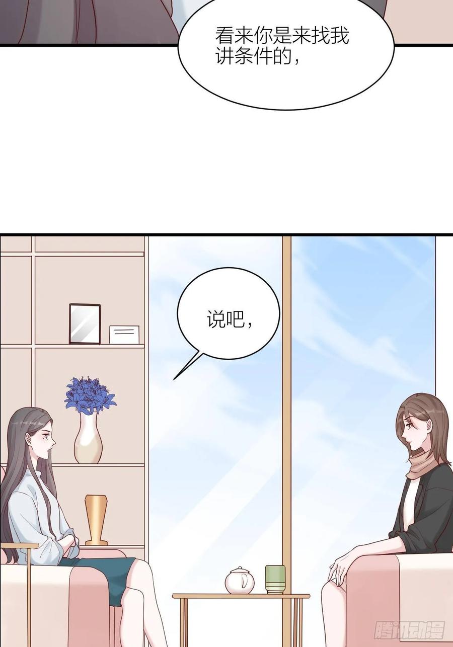 逆转影后 第16话 不退缩 第44页