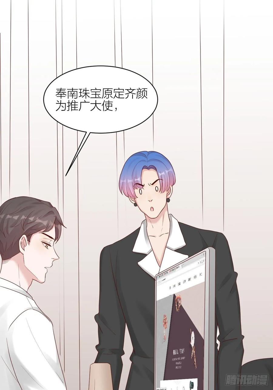 逆转影后 第16话 不退缩 第34页