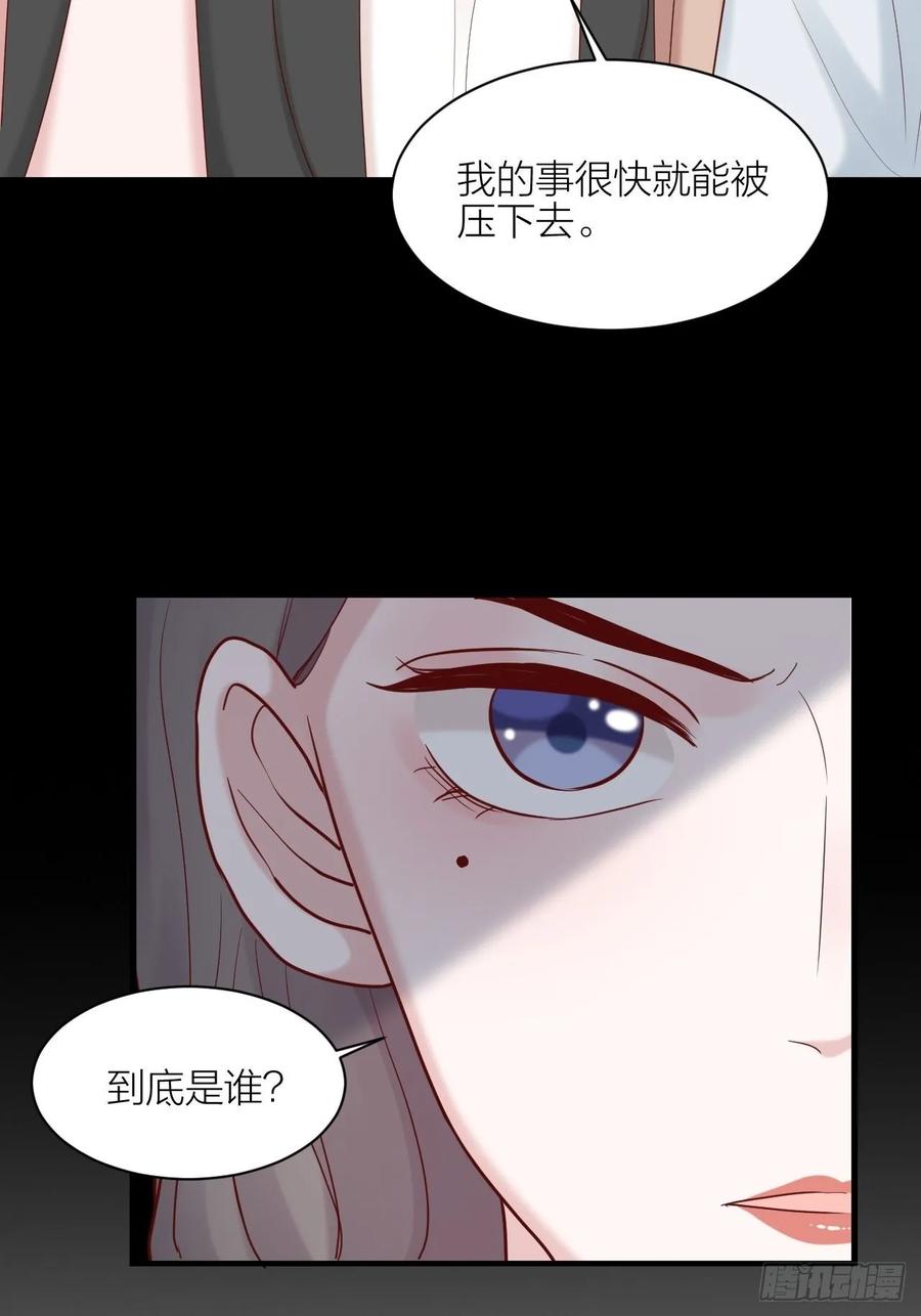 逆转影后 第16话 不退缩 第48页