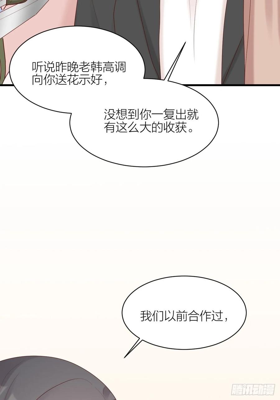逆转影后 第16话 不退缩 第21页