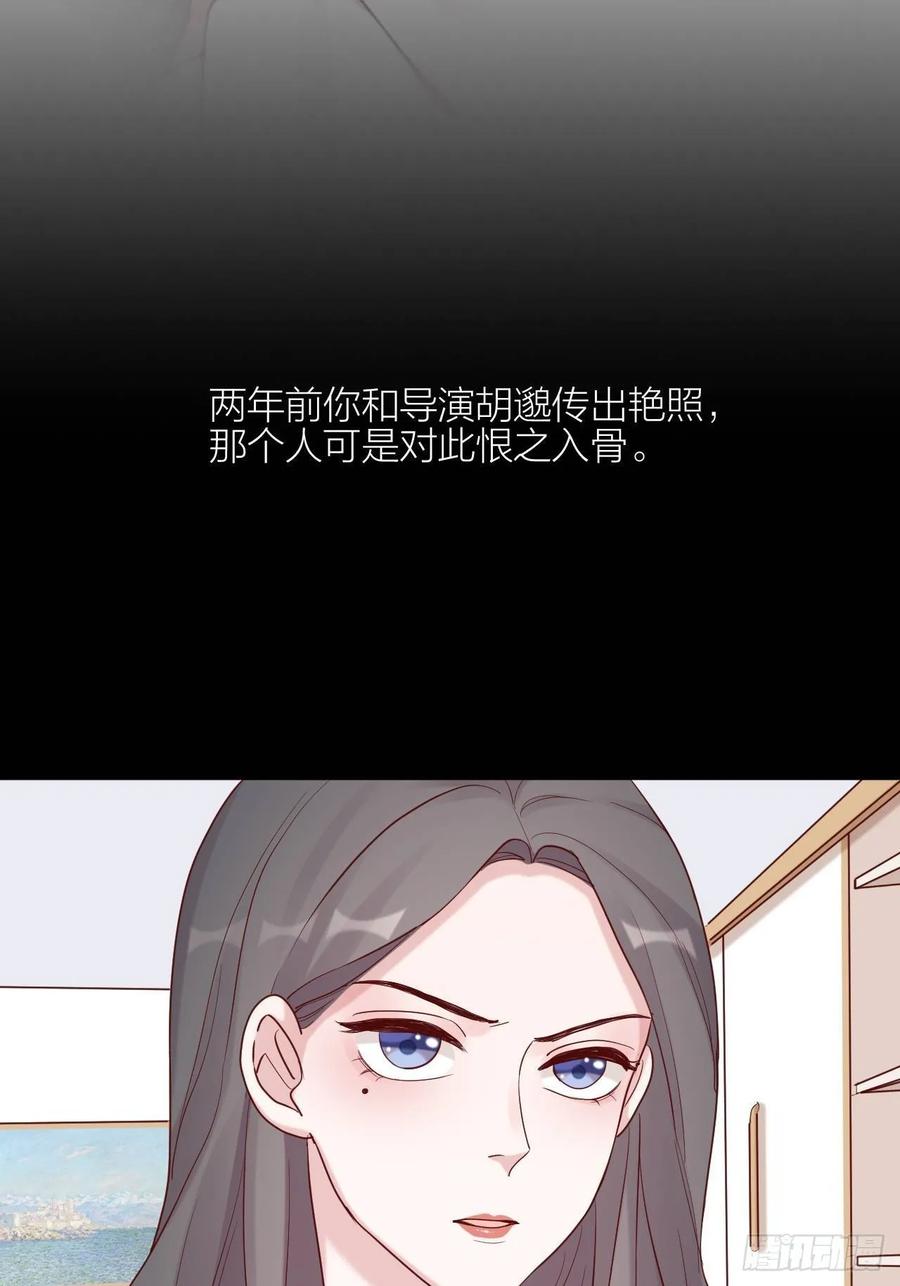逆转影后 第16话 不退缩 第50页