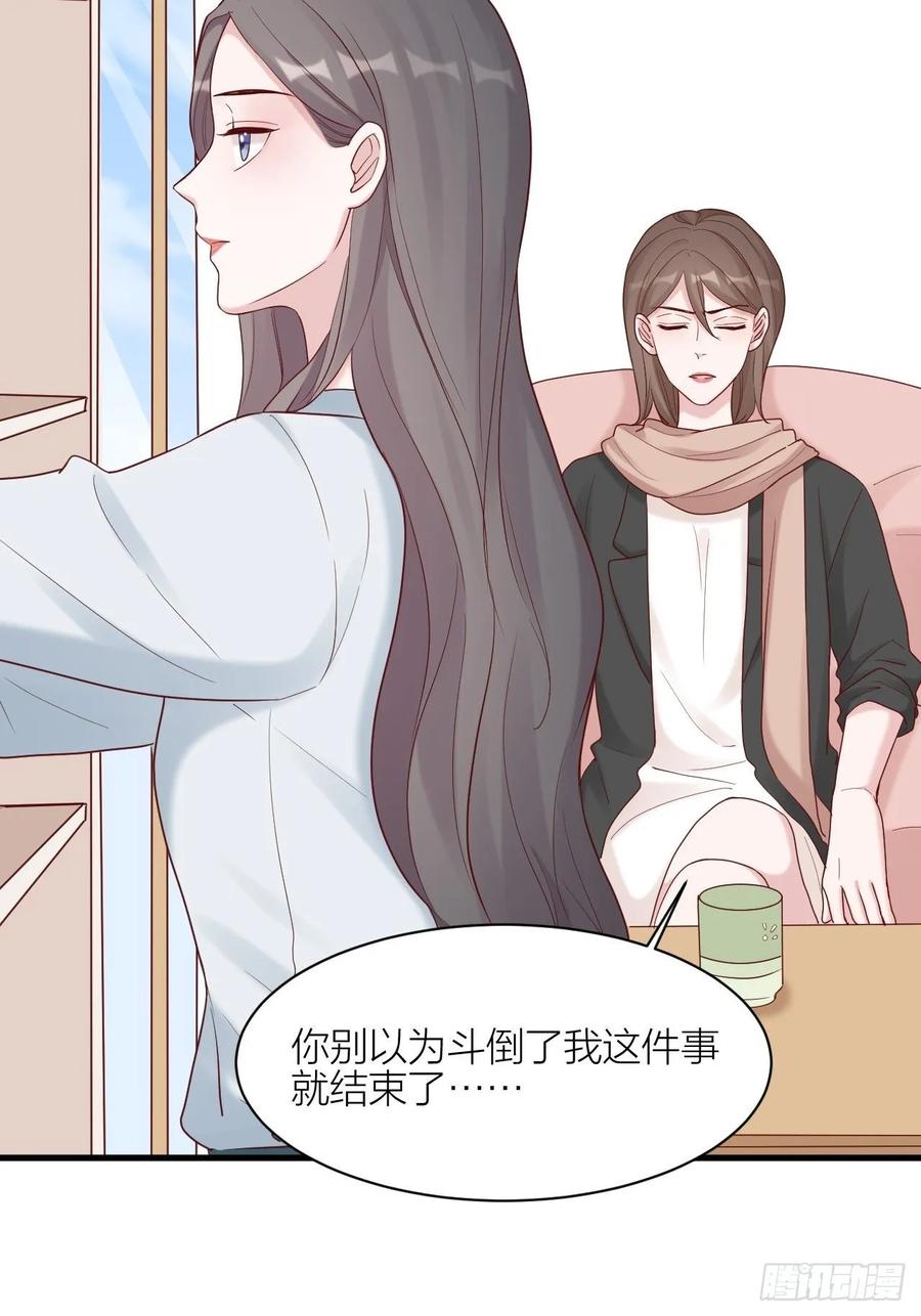 逆转影后 第16话 不退缩 第42页