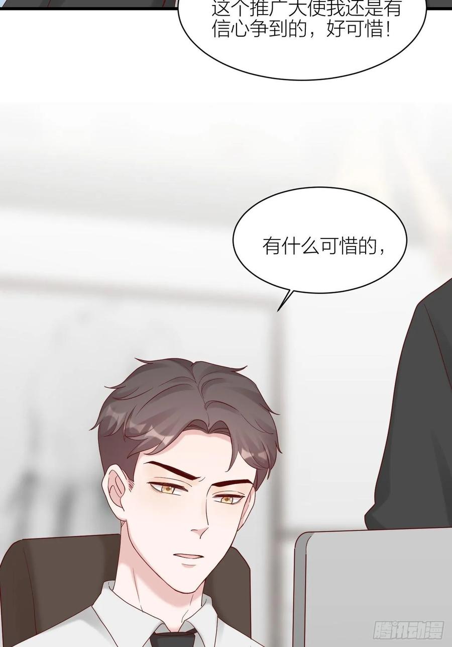 逆转影后 第16话 不退缩 第56页
