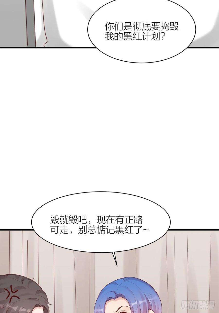 逆转影后 第16话 不退缩 第28页
