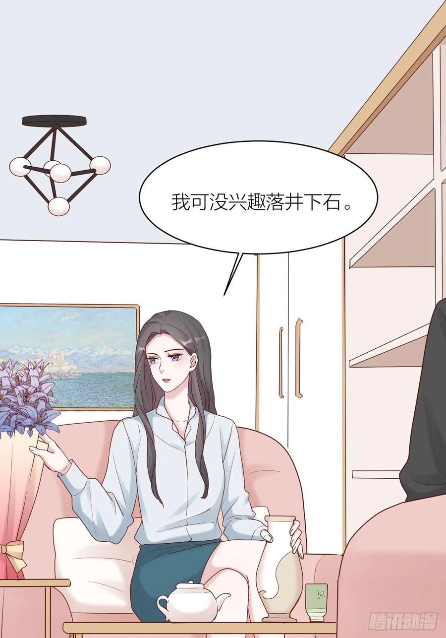 逆转影后 第16话 不退缩 第17页