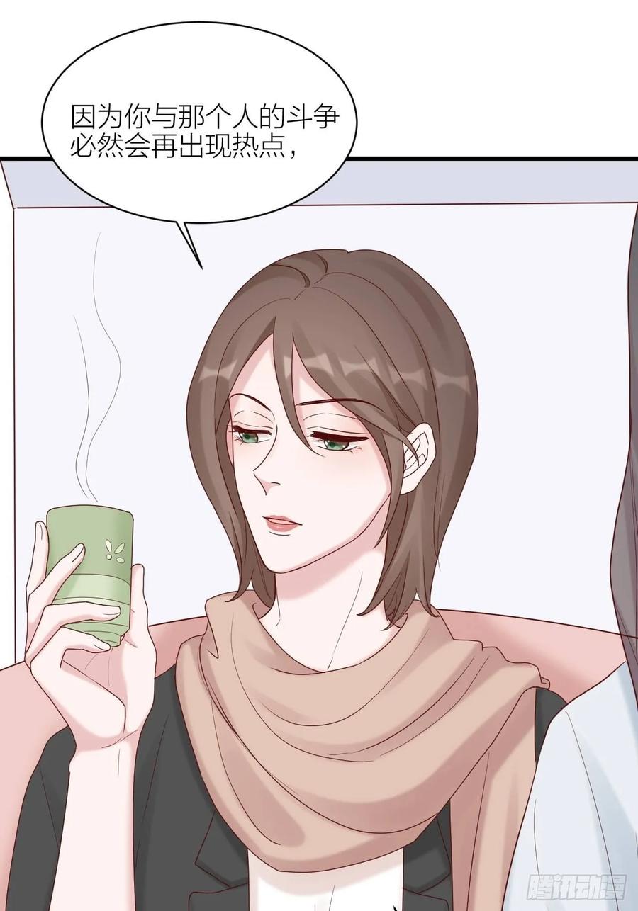 逆转影后 第16话 不退缩 第47页