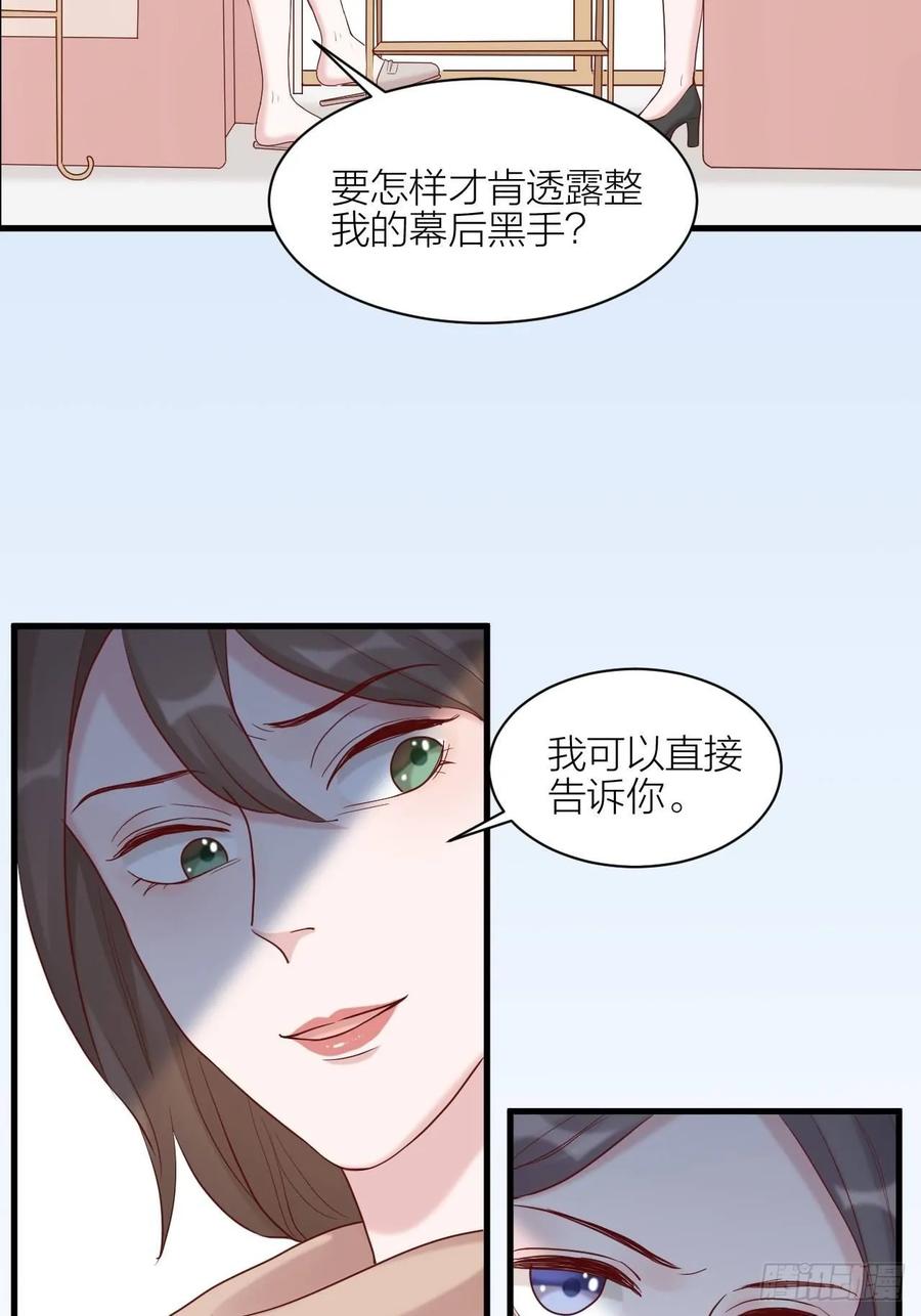 逆转影后 第16话 不退缩 第45页