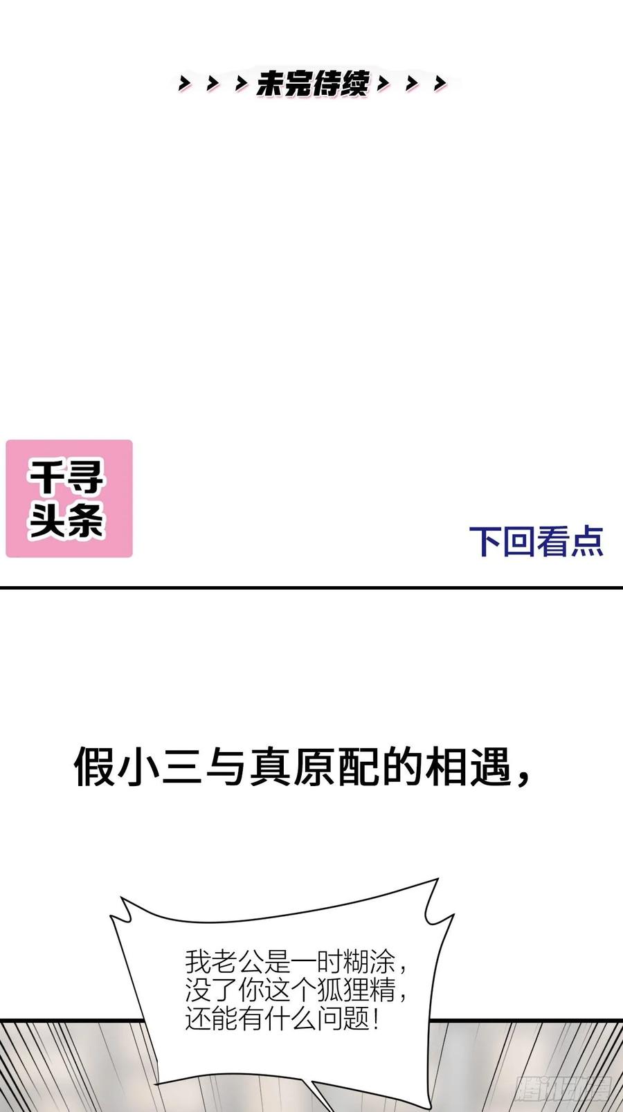 逆转影后 第16话 不退缩 第62页