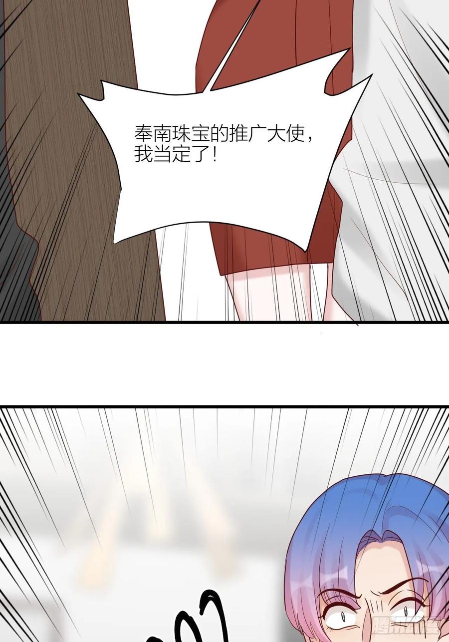 逆转影后 第16话 不退缩 第59页