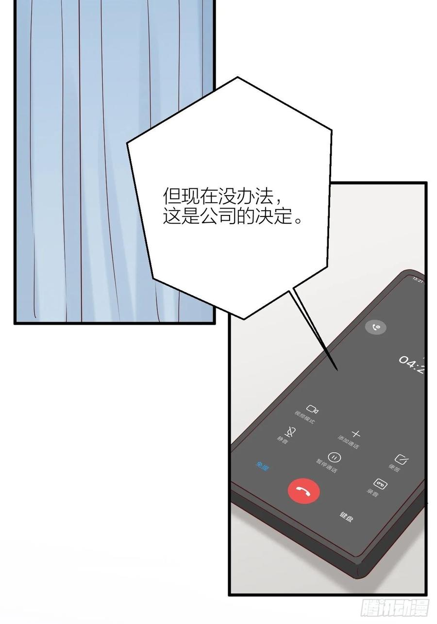 逆转影后 第16话 不退缩 第10页