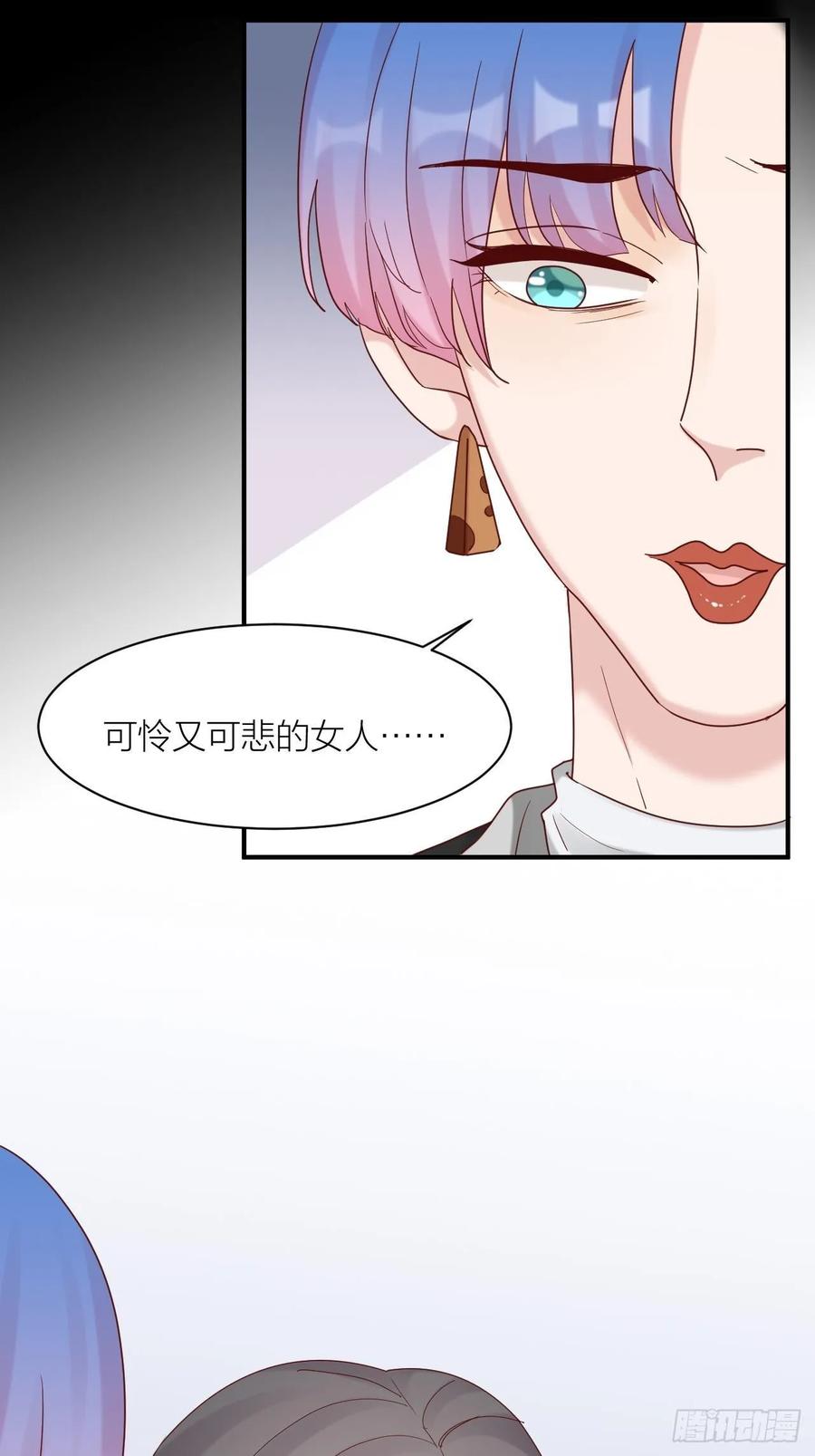 逆转影后 第17话 受害者 第47页