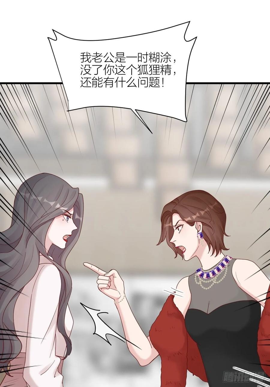 逆转影后 第17话 受害者 第31页