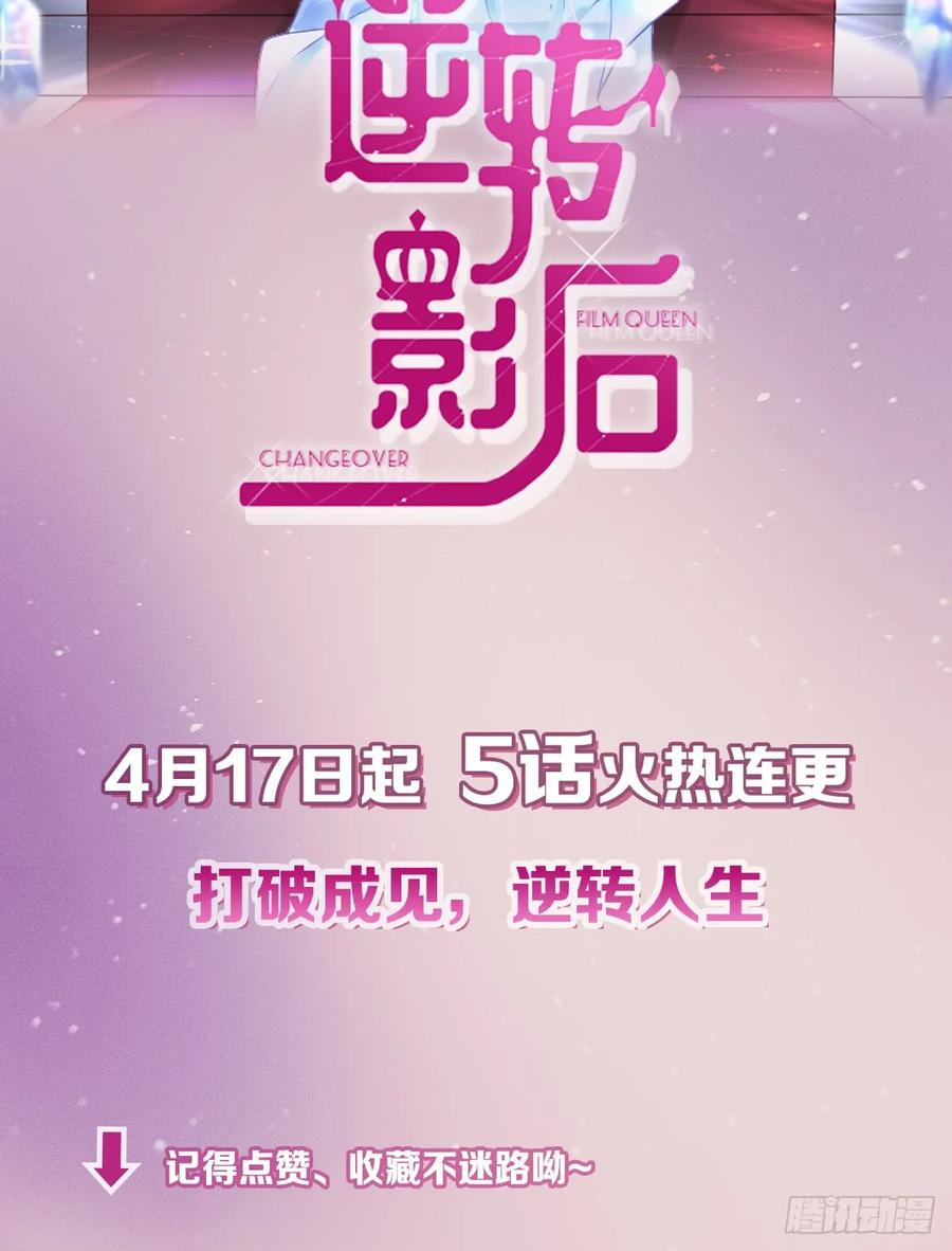 逆转影后 序章 第18页