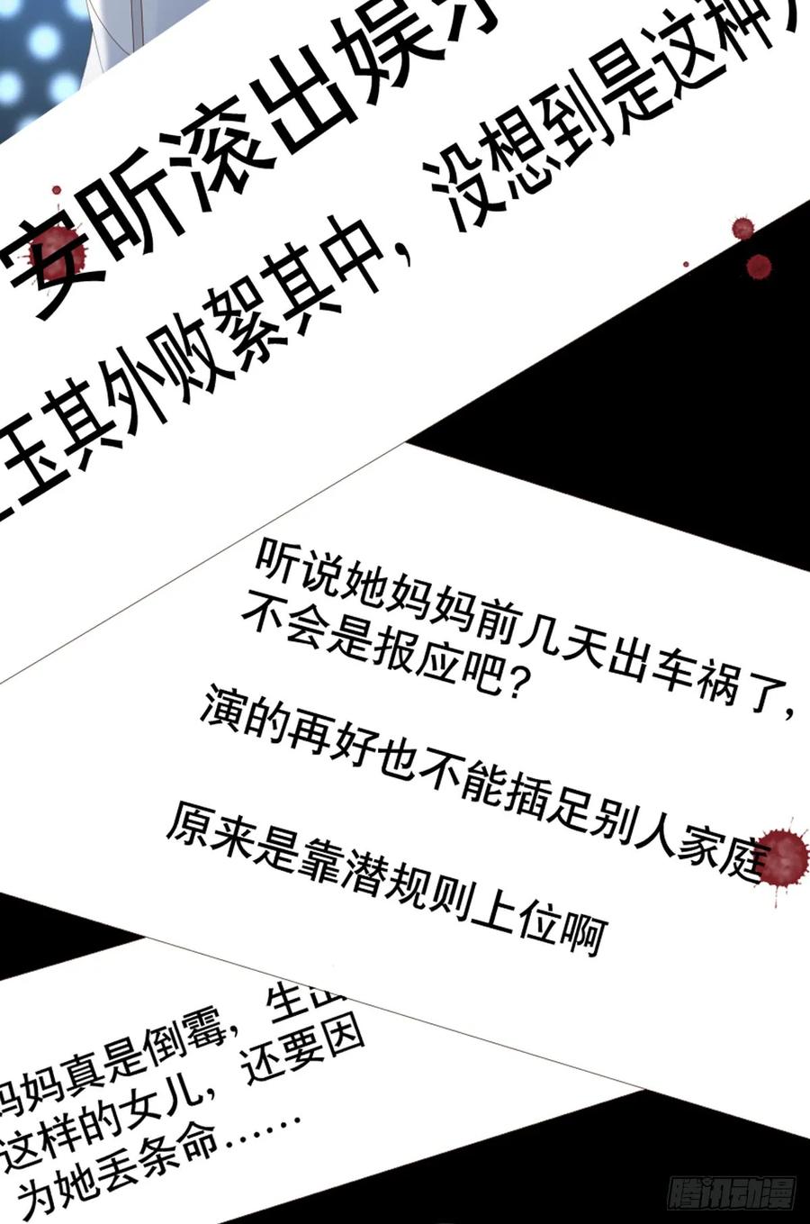 逆转影后 序章 第4页