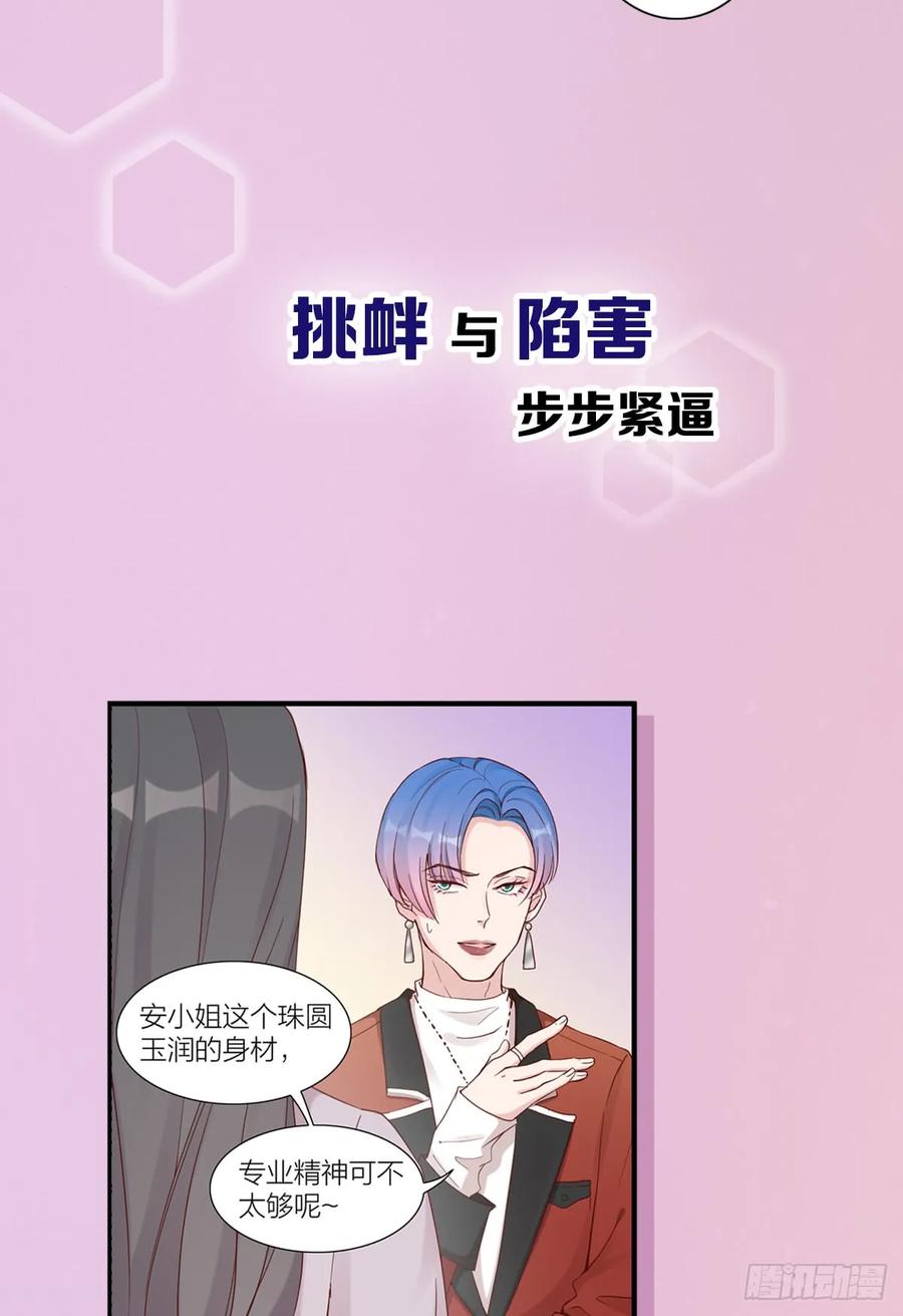 逆转影后 序章 第12页