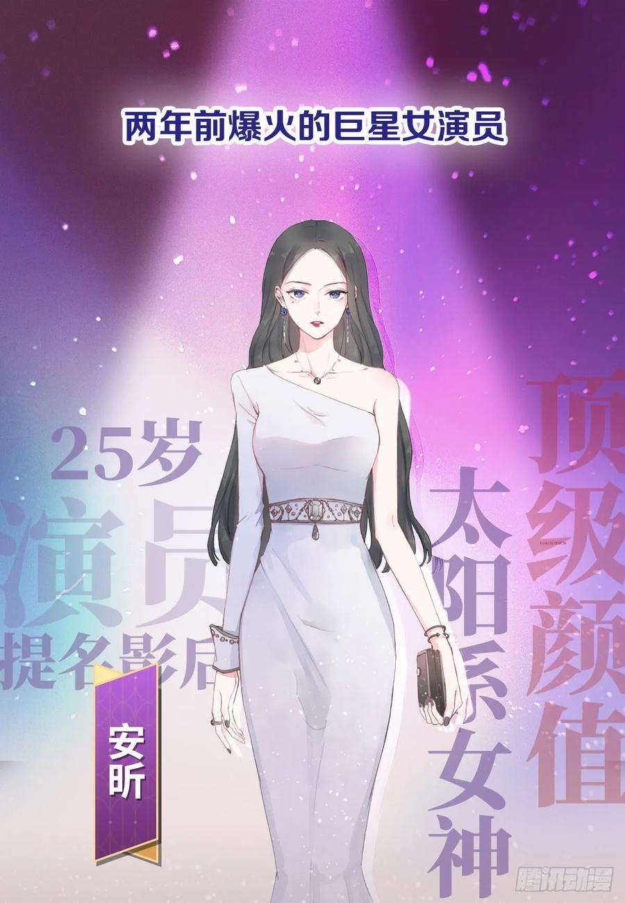 逆转影后 序章 第1页
