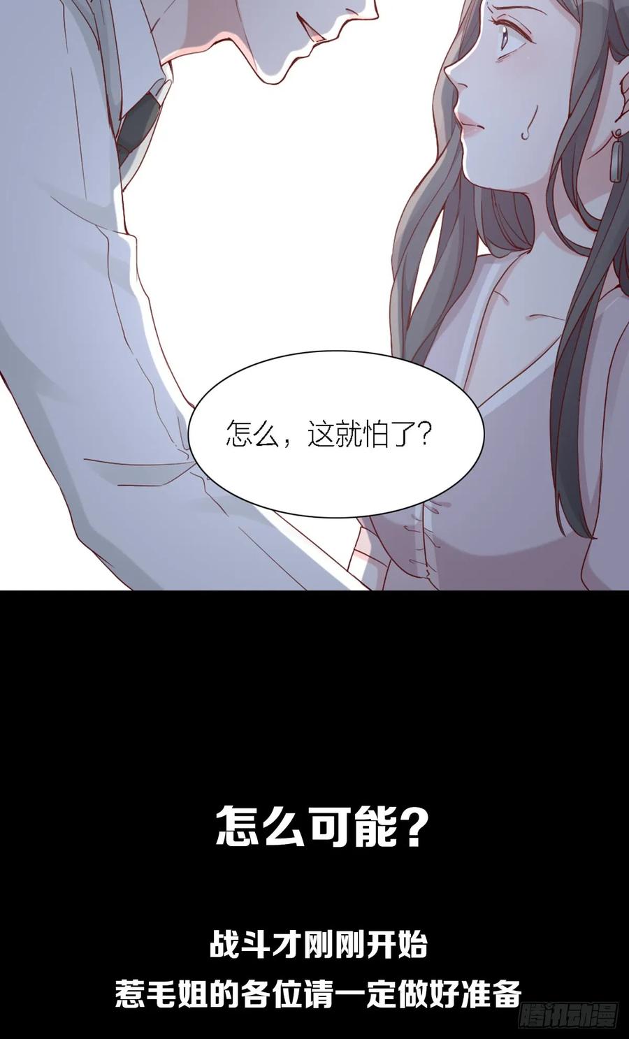 逆转影后 序章 第15页
