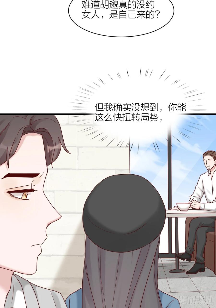 逆转影后 第18话 交往吗 第41页
