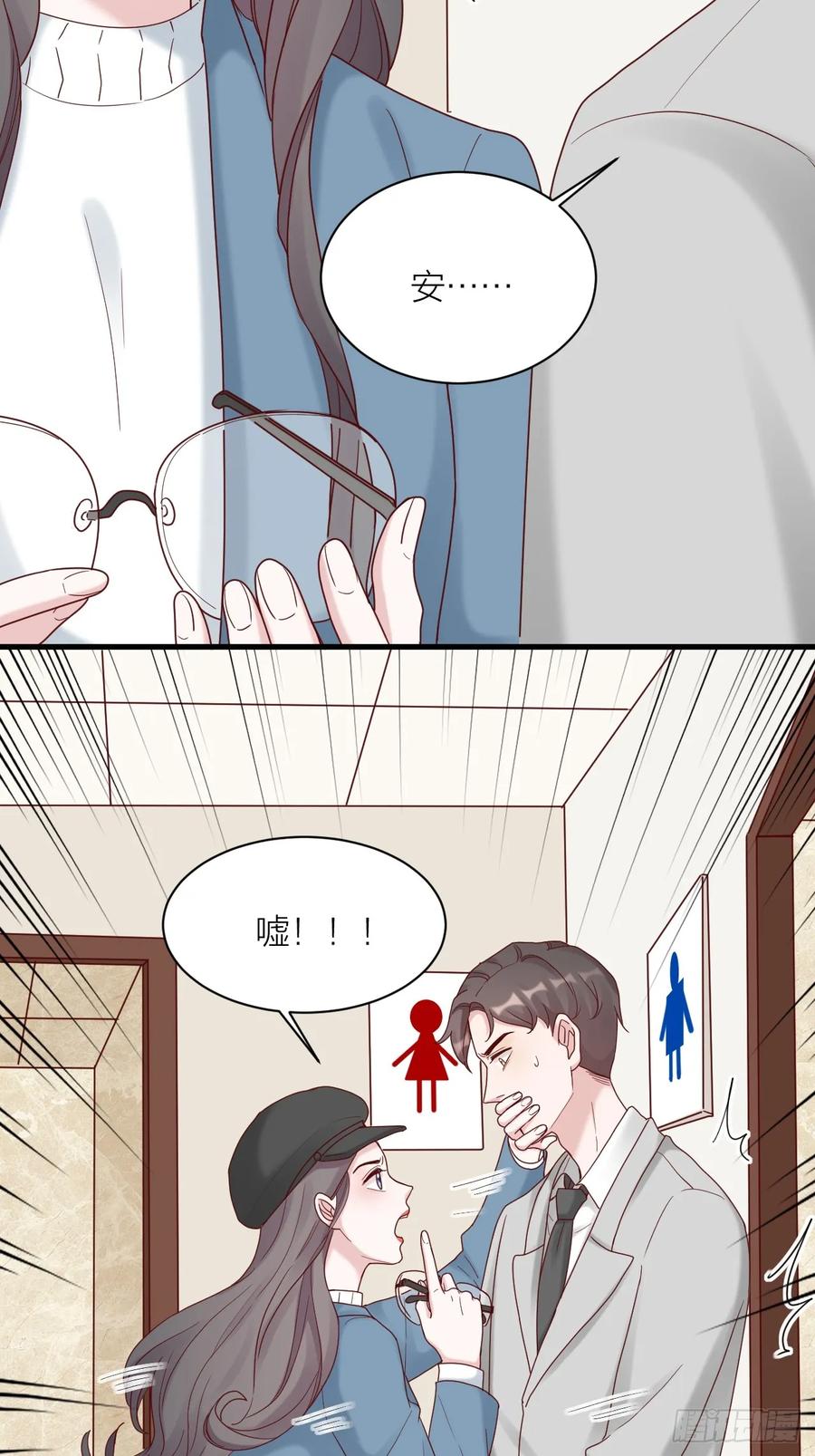 逆转影后 第18话 交往吗 第25页