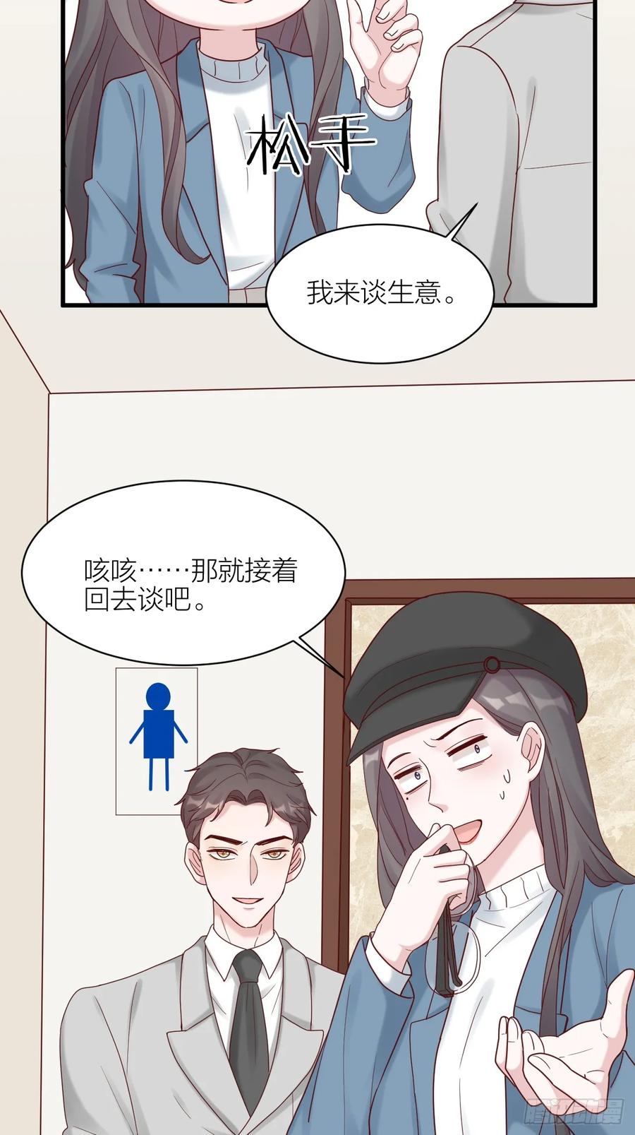 逆转影后 第18话 交往吗 第28页