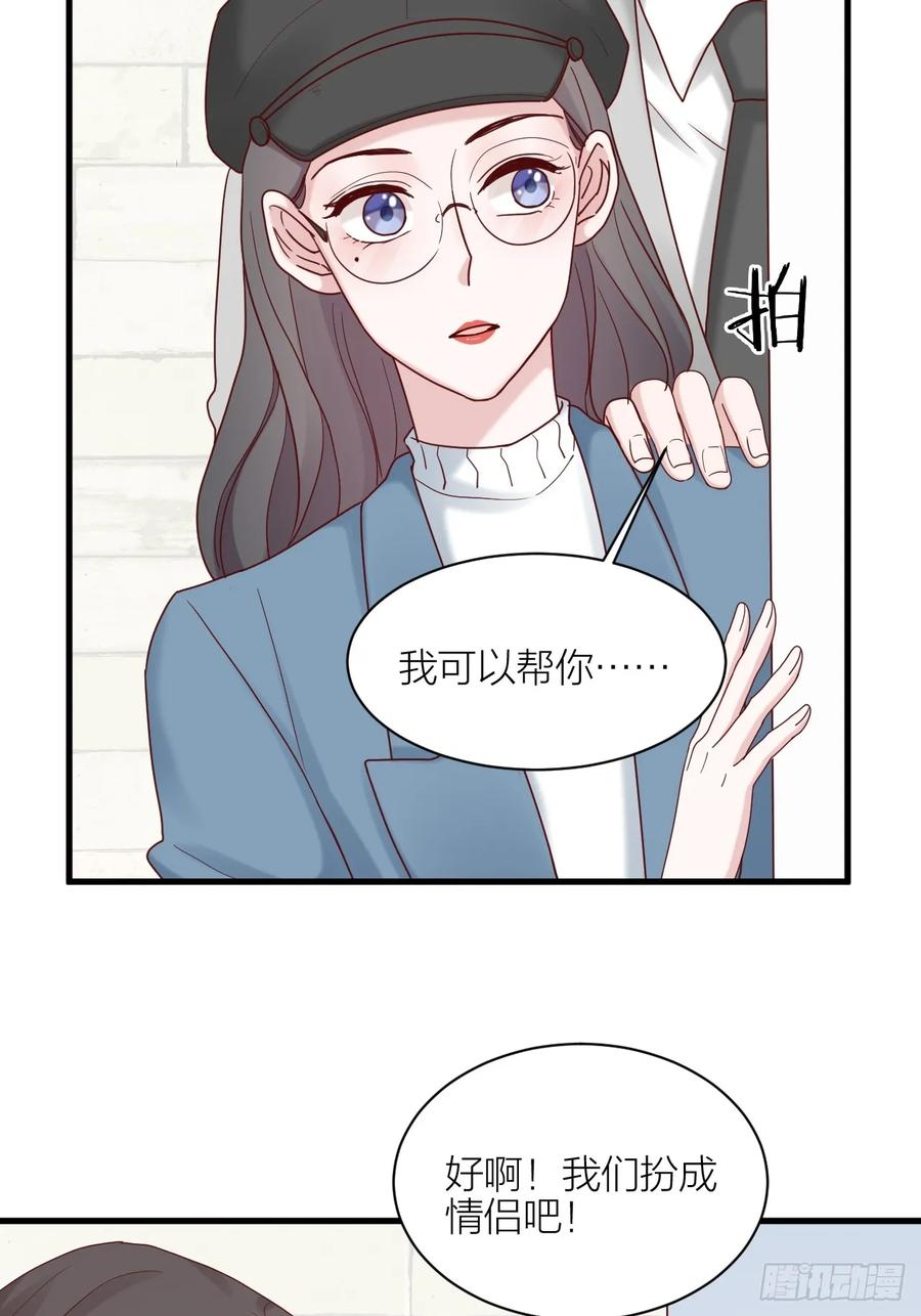 逆转影后 第18话 交往吗 第43页