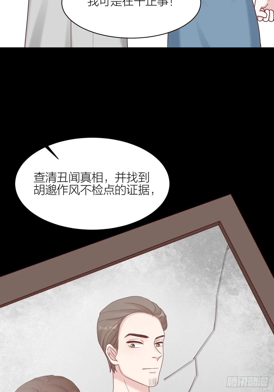 逆转影后 第18话 交往吗 第34页