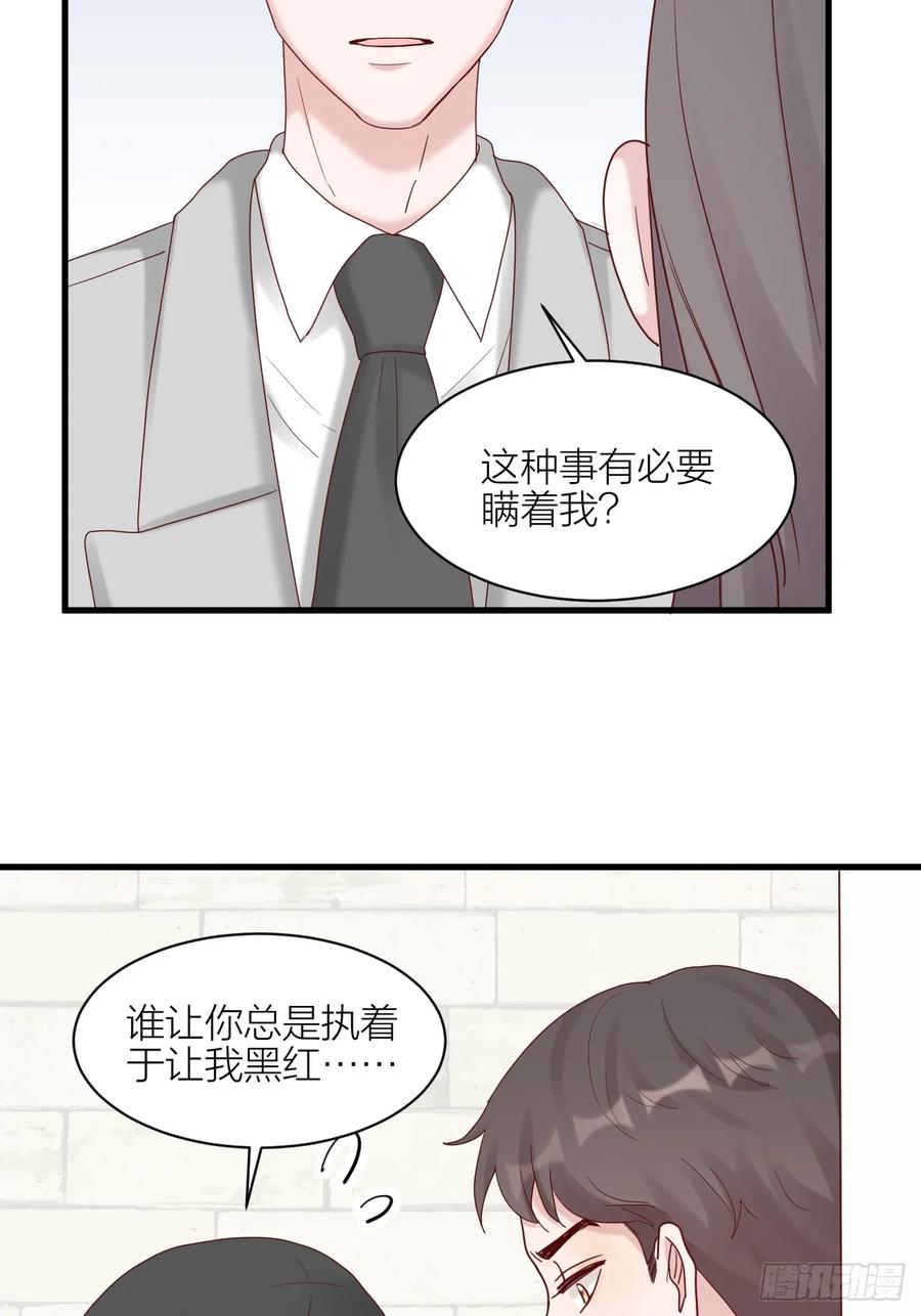 逆转影后 第18话 交往吗 第38页