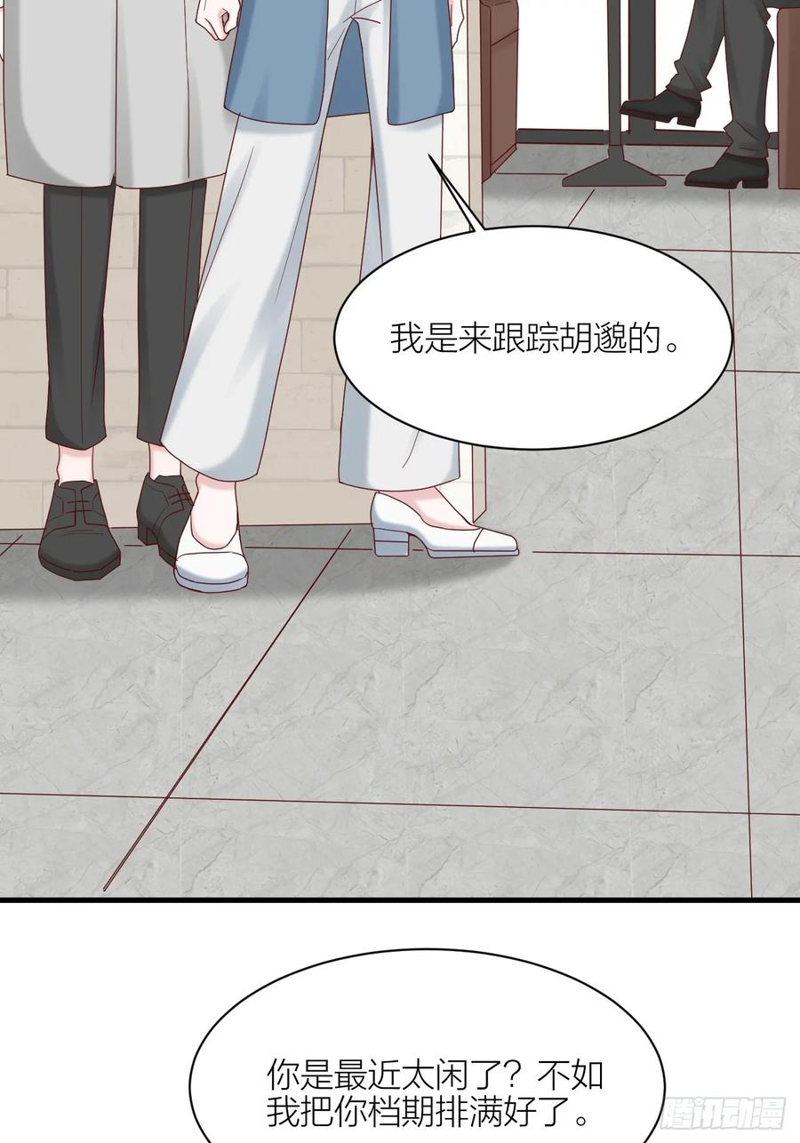 逆转影后 第18话 交往吗 第32页