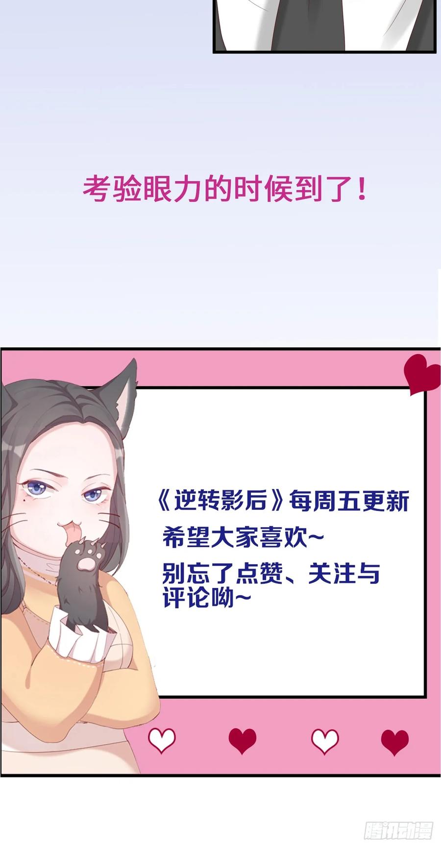 逆转影后 第19话 心动 第77页