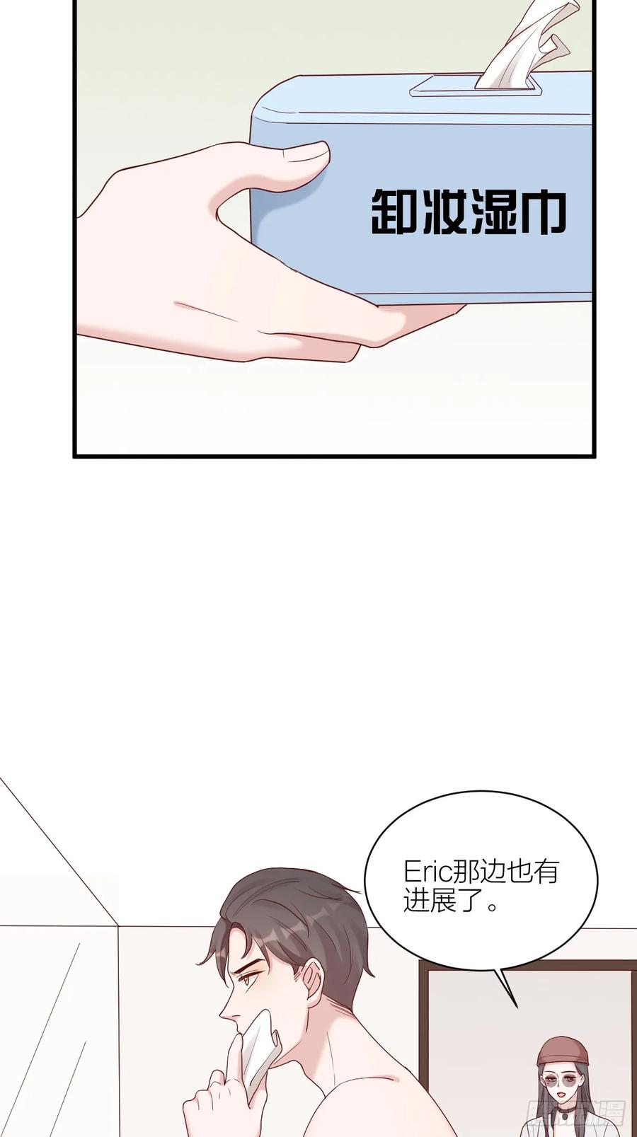 逆转影后 第19话 心动 第69页