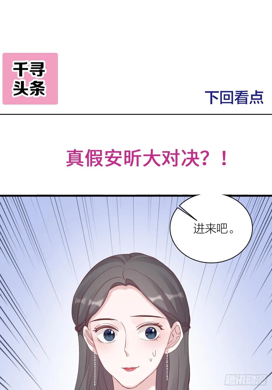 逆转影后 第19话 心动 第74页