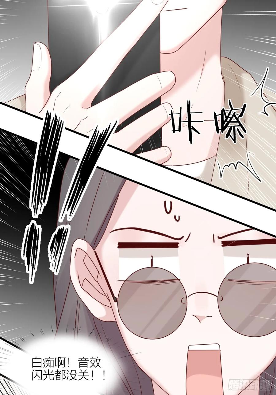 逆转影后 第19话 心动 第45页