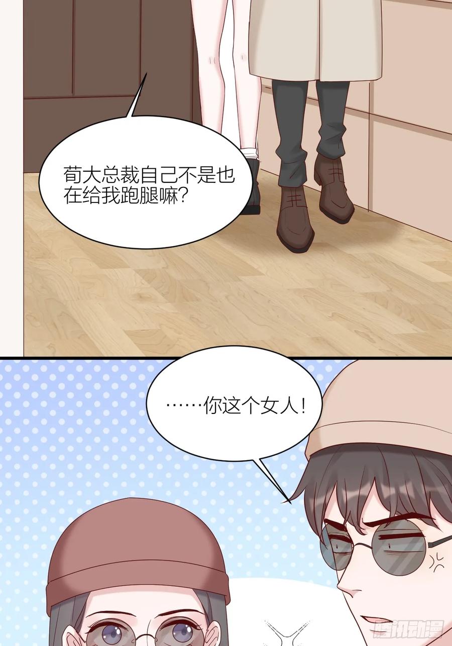 逆转影后 第19话 心动 第27页